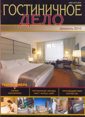 gostinichnoe_delo